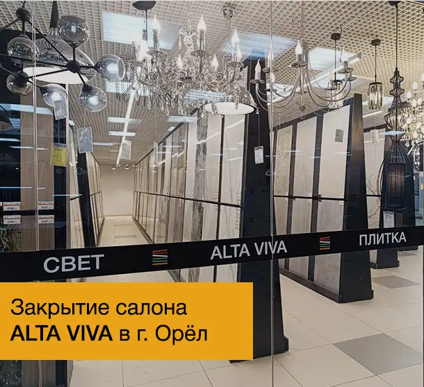 Закрытие салона в г. Орёл