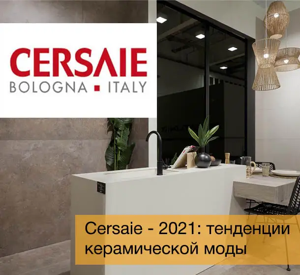 Cersaie - 2021