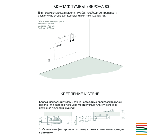 Крепление для тумбы к стене