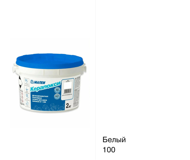 Фуга эпоксидная Mapei Керапокси № 100 Белый, 2 кг