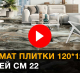 Купить Клей для плитки большого формата CERESIT CM 22 Mega format flexible  (25 кг/уп)